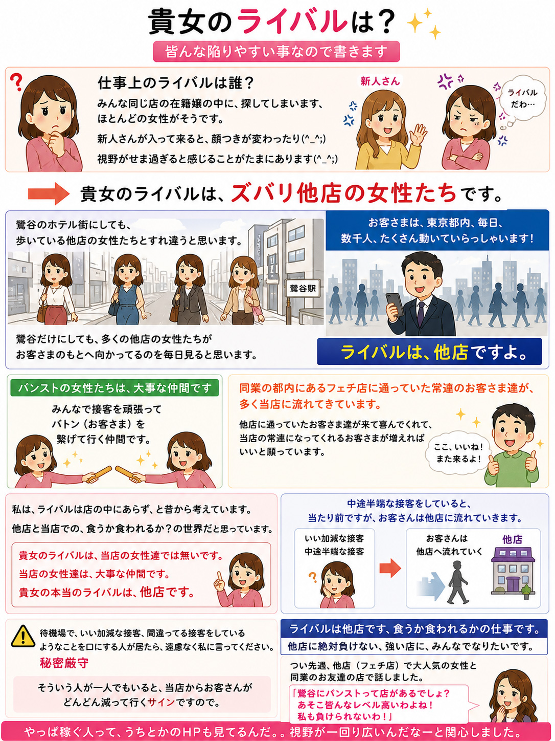ライバル?