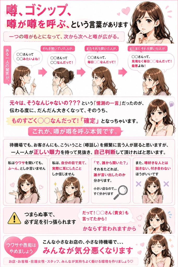 噂が噂を呼ぶ