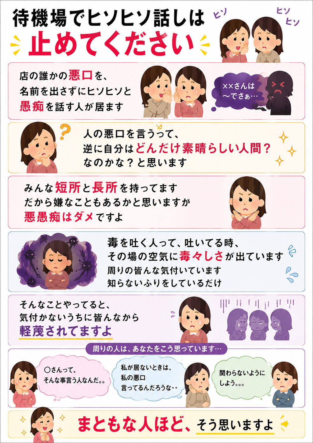 悪口は言わない