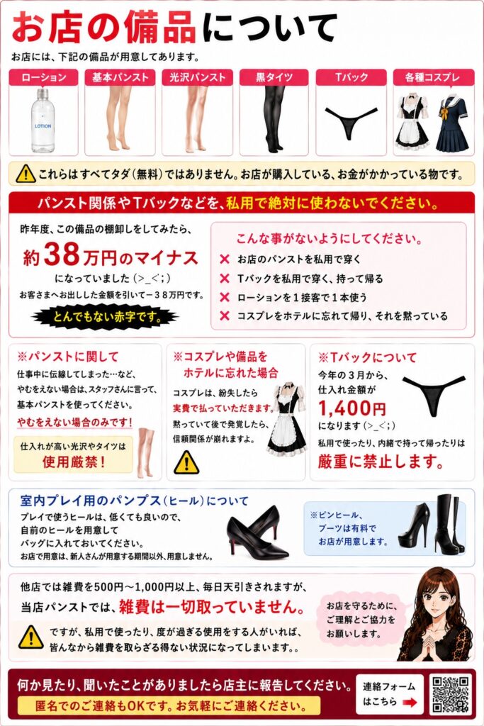 お店の備品について