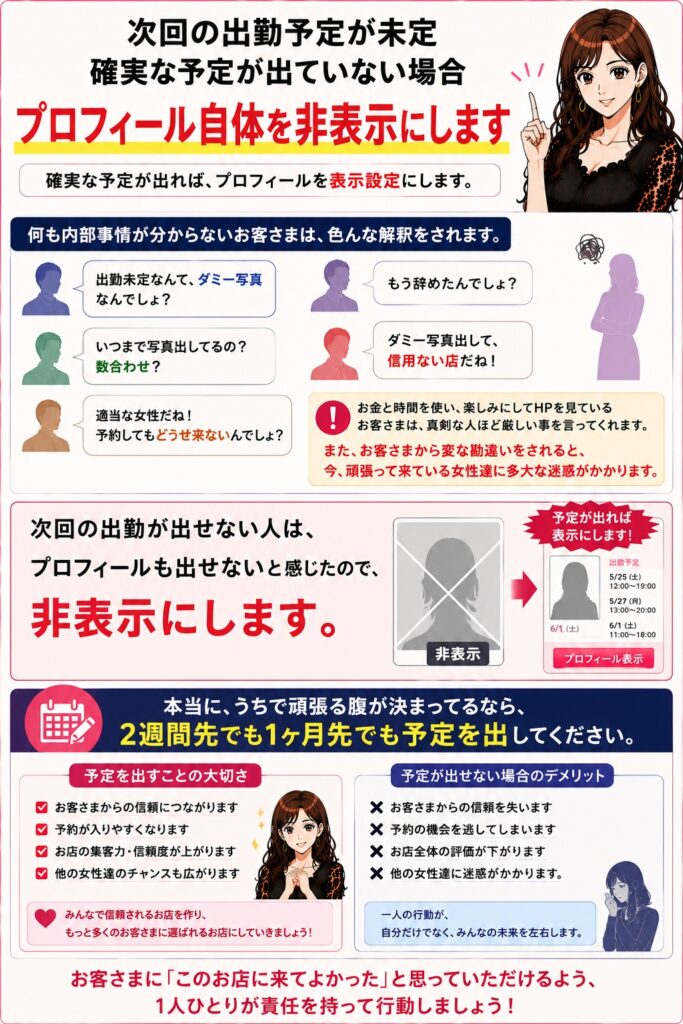 出勤未定の女性へ