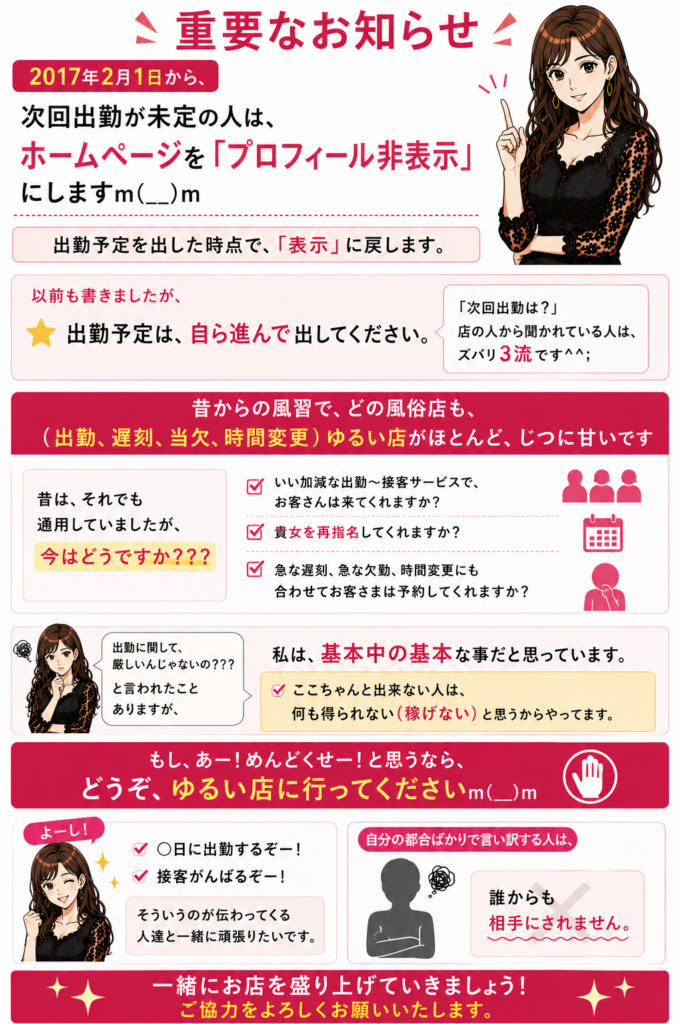 出勤予定について|重要
