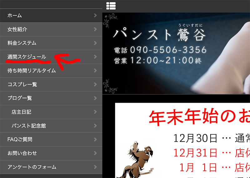 週間スケジュール