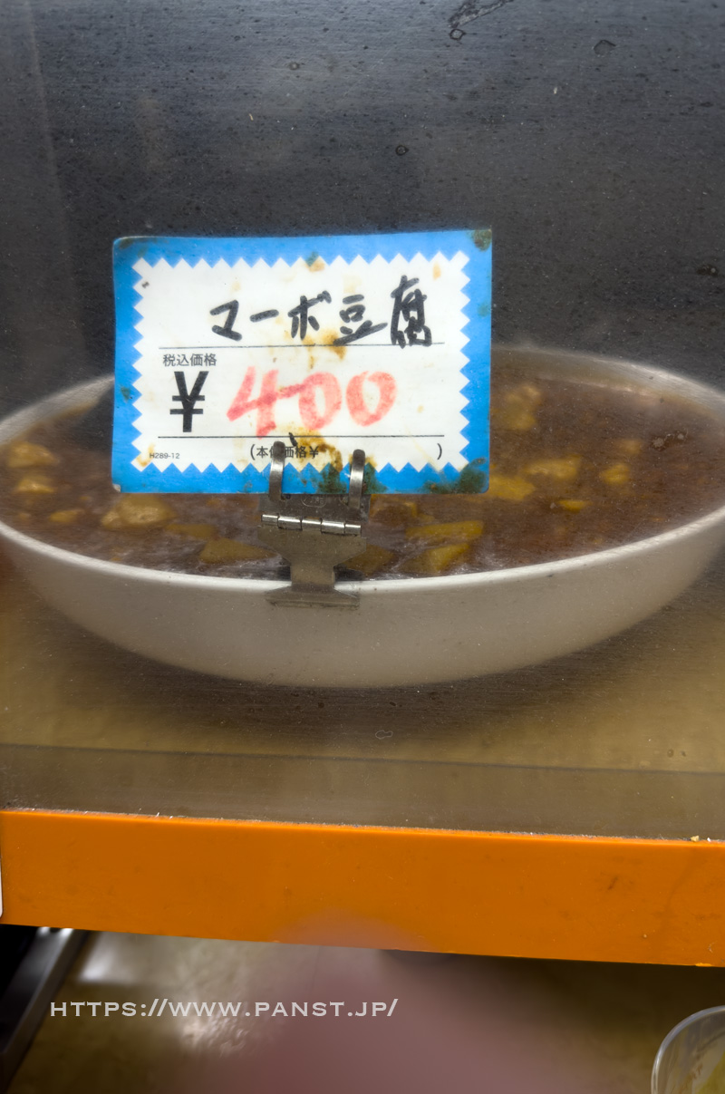 麻婆豆腐