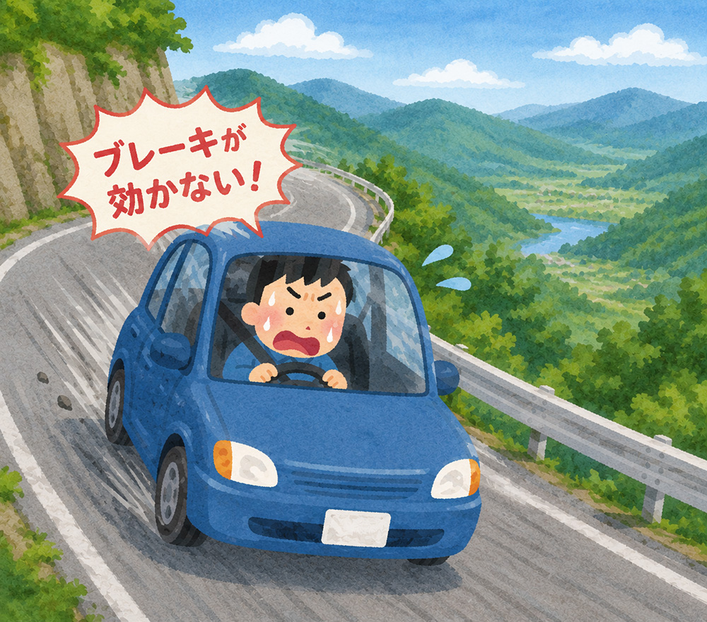 ブレーキが効かない